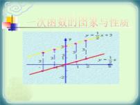 人教版八年级下册19.2.2 一次函数完美版课件ppt