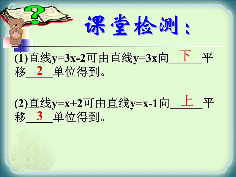 八年级下数学课件八年级下册数学课件《一次函数》  人教新课标  (6)_人教新课标08