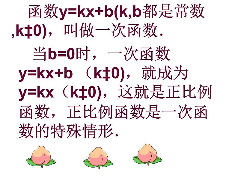 八年级下数学课件八年级下册数学课件《一次函数》  人教新课标  (2)_人教新课标第3页