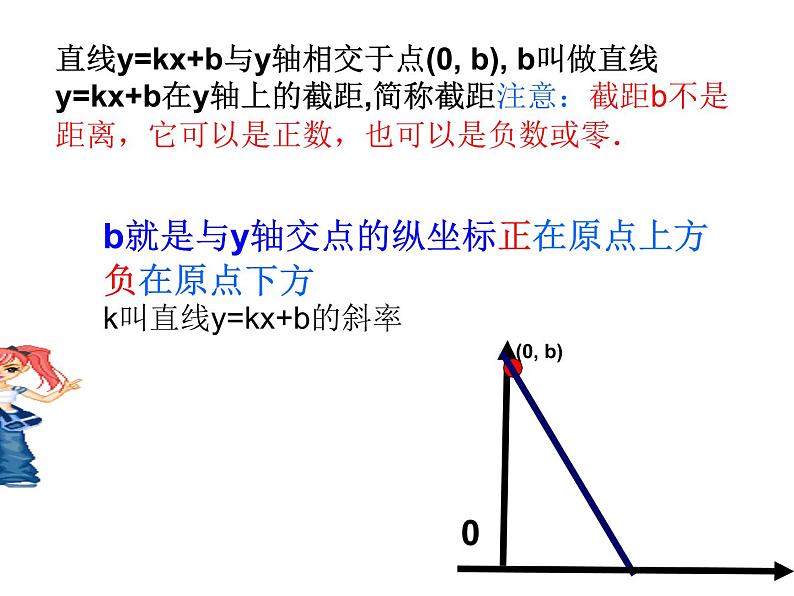 八年级下数学课件八年级下册数学课件《一次函数》  人教新课标  (2)_人教新课标第7页