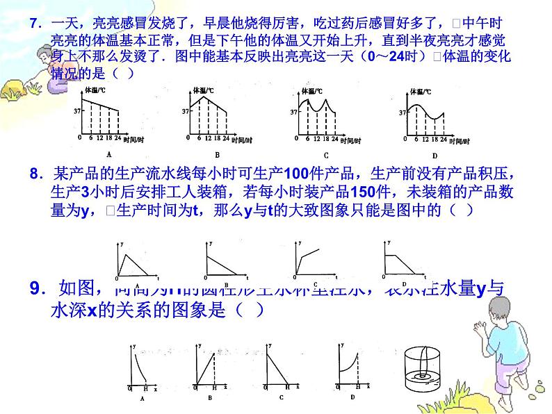 八年级下数学课件八年级下册数学课件《一次函数》  人教新课标  (3)_人教新课标第6页