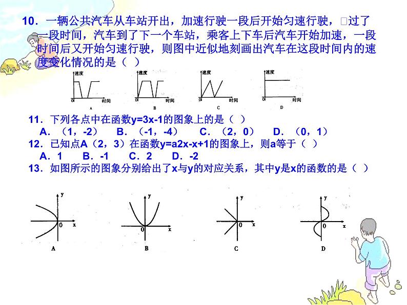 八年级下数学课件八年级下册数学课件《一次函数》  人教新课标  (3)_人教新课标第7页