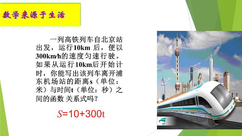 八年级下数学课件八年级下册数学课件《一次函数》  人教新课标  (10)_人教新课标第4页