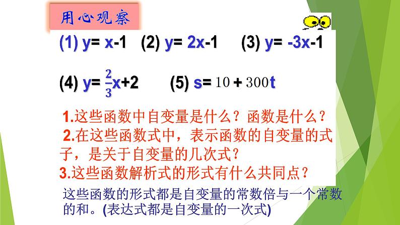 八年级下数学课件八年级下册数学课件《一次函数》  人教新课标  (10)_人教新课标第6页