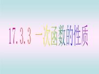 数学八年级下册第十九章 一次函数19.2 一次函数19.2.2 一次函数精品课件ppt