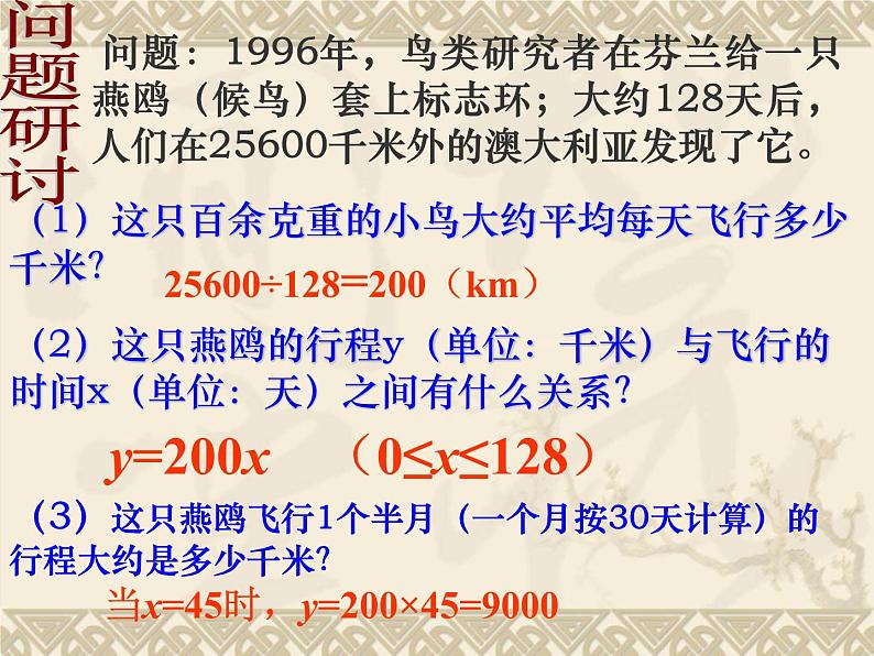 八年级下数学课件八年级下册数学课件《一次函数》  人教新课标  (14)_人教新课标04