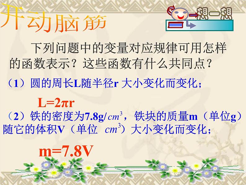 八年级下数学课件八年级下册数学课件《一次函数》  人教新课标  (14)_人教新课标05