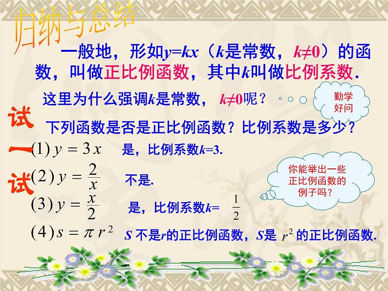 八年级下数学课件八年级下册数学课件《一次函数》  人教新课标  (14)_人教新课标08