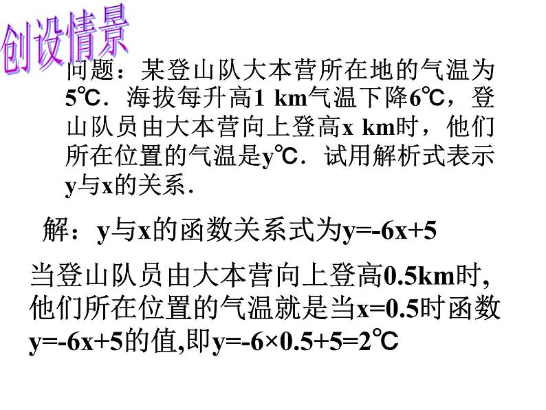 八年级下数学课件八年级下册数学课件《一次函数》  人教新课标  (11)_人教新课标第2页