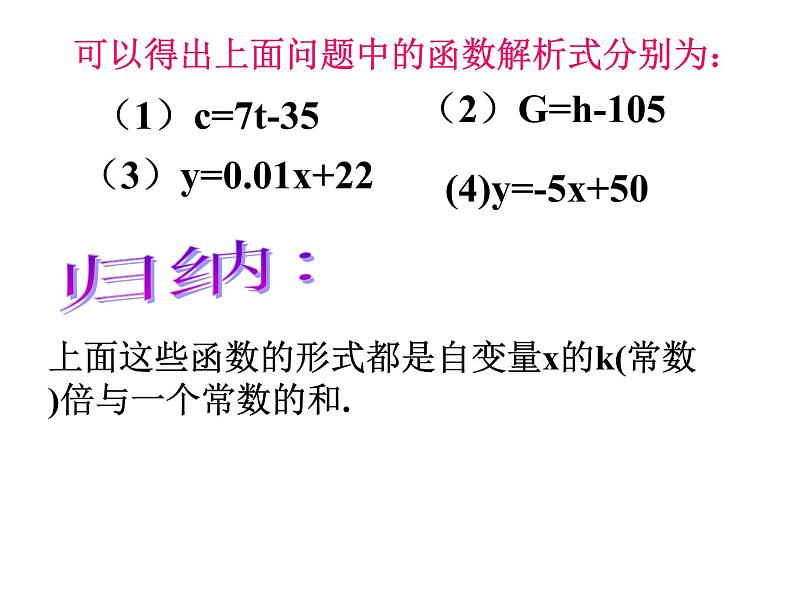 八年级下数学课件八年级下册数学课件《一次函数》  人教新课标  (11)_人教新课标第4页