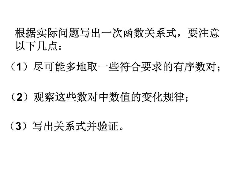 八年级下数学课件八年级下册数学课件《一次函数》  人教新课标  (11)_人教新课标第5页