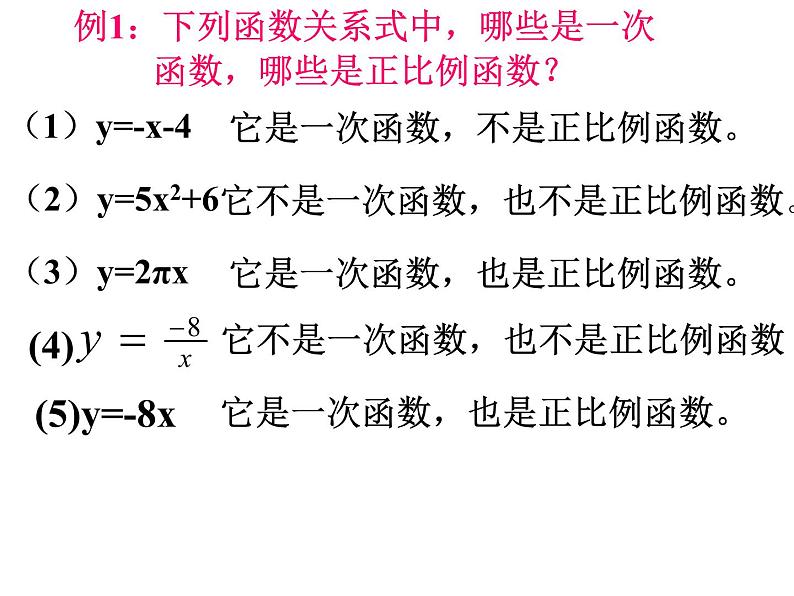 八年级下数学课件八年级下册数学课件《一次函数》  人教新课标  (11)_人教新课标第7页