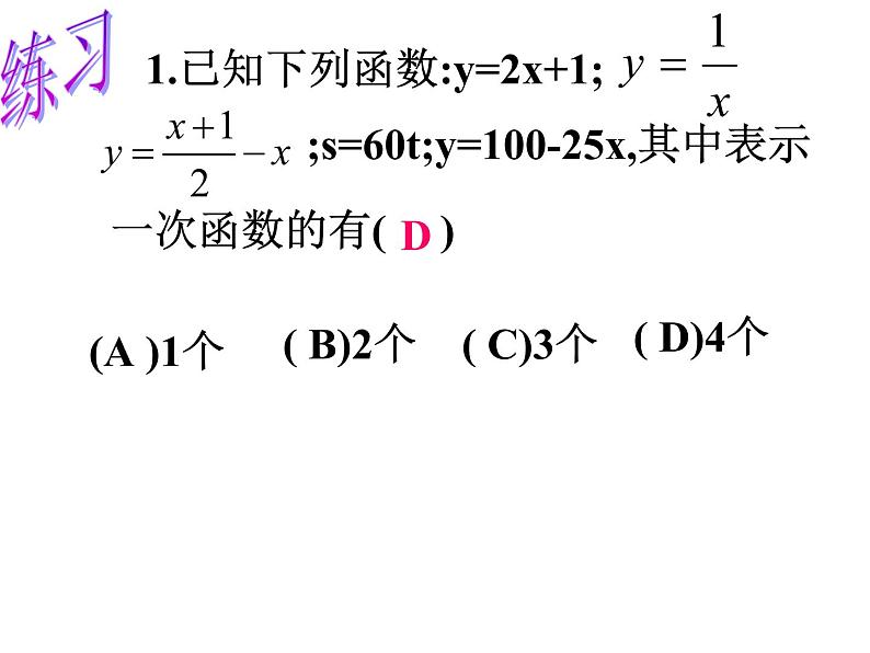 八年级下数学课件八年级下册数学课件《一次函数》  人教新课标  (11)_人教新课标第8页