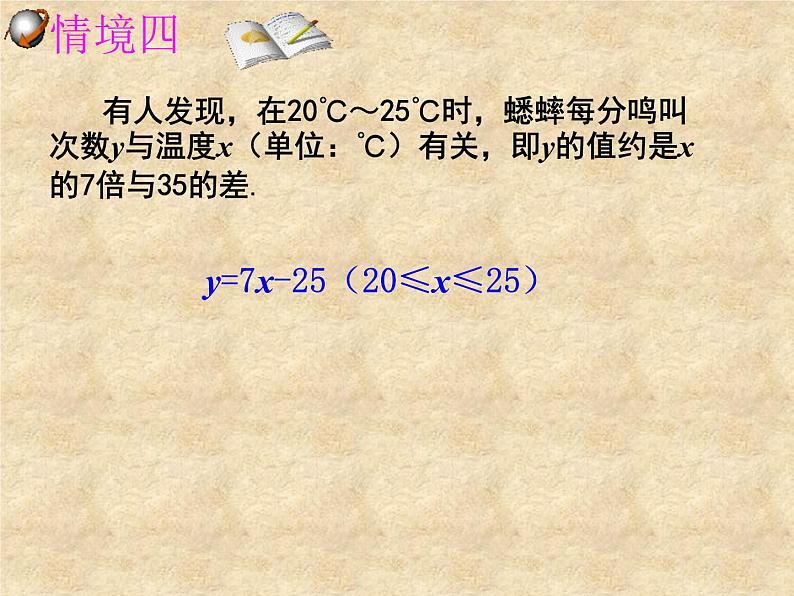 八年级下数学课件八年级下册数学课件《一次函数》  人教新课标  (15)_人教新课标05