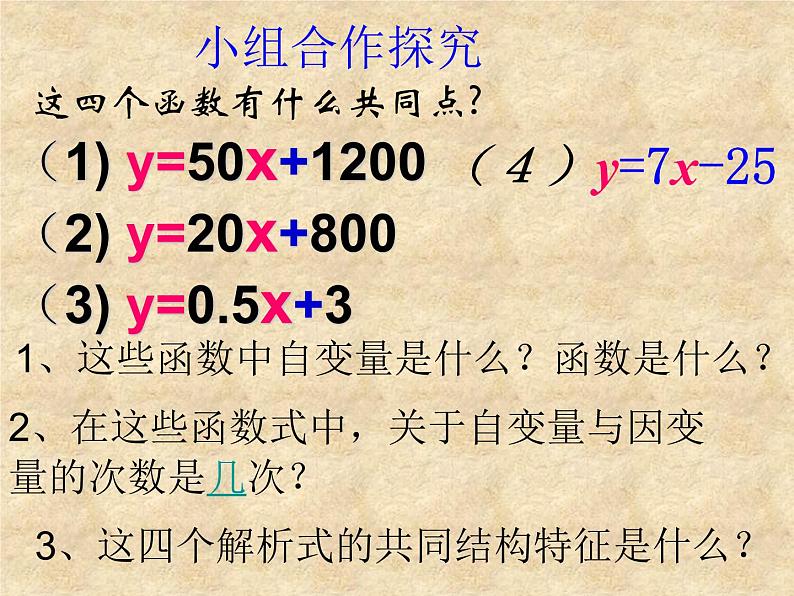 八年级下数学课件八年级下册数学课件《一次函数》  人教新课标  (15)_人教新课标06