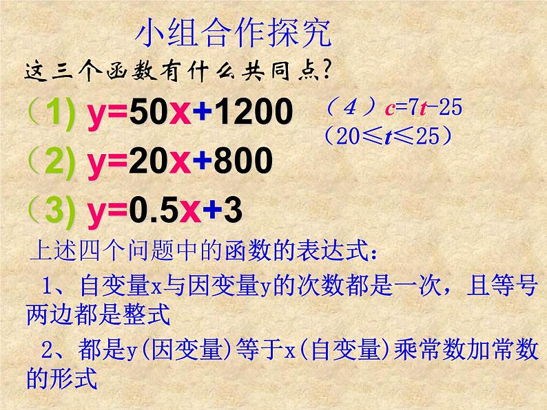 八年级下数学课件八年级下册数学课件《一次函数》  人教新课标  (15)_人教新课标07