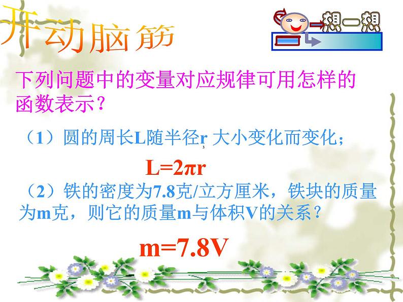 八年级下数学课件八年级下册数学课件《一次函数》  人教新课标  (12)_人教新课标04