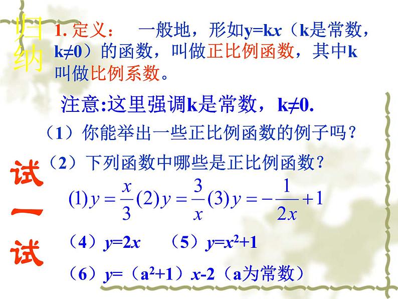 八年级下数学课件八年级下册数学课件《一次函数》  人教新课标  (12)_人教新课标07