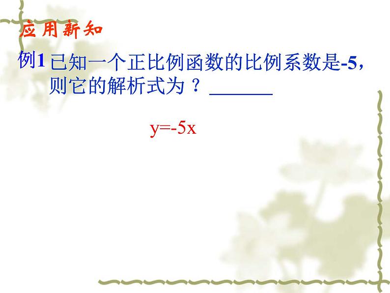 八年级下数学课件八年级下册数学课件《一次函数》  人教新课标  (12)_人教新课标08