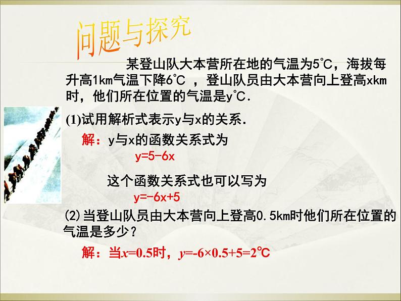 八年级下数学课件八年级下册数学课件《一次函数》  人教新课标  (17)_人教新课标第3页