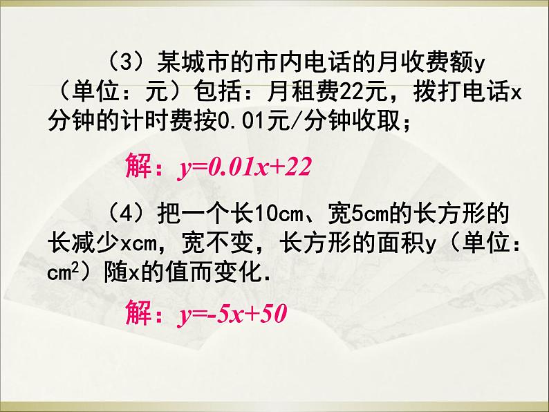 八年级下数学课件八年级下册数学课件《一次函数》  人教新课标  (17)_人教新课标第5页