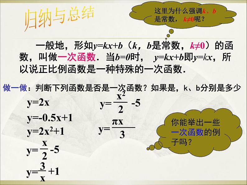 八年级下数学课件八年级下册数学课件《一次函数》  人教新课标  (17)_人教新课标第8页