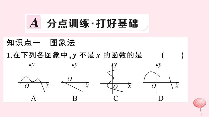 2019秋八年级数学上册第12章一次函数12-1函数第3课时函数的表示方法——图象法习题课件（新版）沪科版02