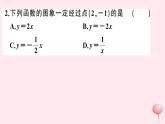 2019秋八年级数学上册第12章一次函数12-1函数第3课时函数的表示方法——图象法习题课件（新版）沪科版