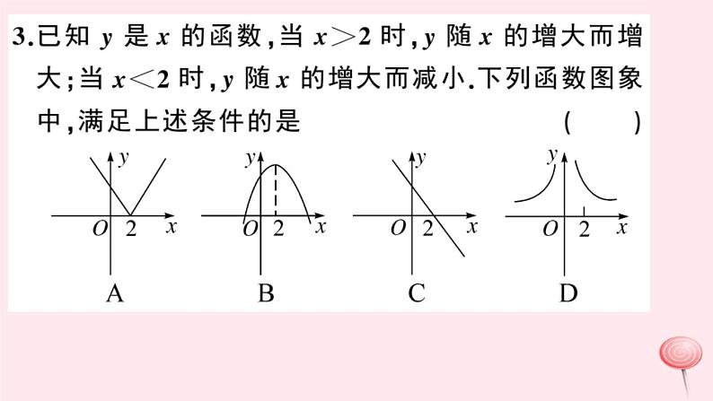 2019秋八年级数学上册第12章一次函数12-1函数第3课时函数的表示方法——图象法习题课件（新版）沪科版04