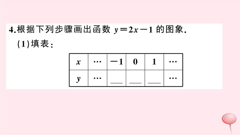 2019秋八年级数学上册第12章一次函数12-1函数第3课时函数的表示方法——图象法习题课件（新版）沪科版05