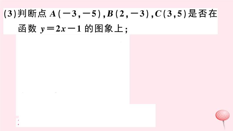 2019秋八年级数学上册第12章一次函数12-1函数第3课时函数的表示方法——图象法习题课件（新版）沪科版07