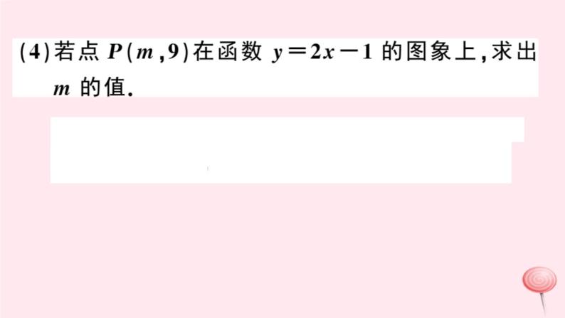 2019秋八年级数学上册第12章一次函数12-1函数第3课时函数的表示方法——图象法习题课件（新版）沪科版08