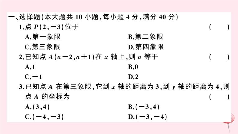 2019秋八年级数学上册第11章平面直角坐标系检测卷课件（新版）沪科版02