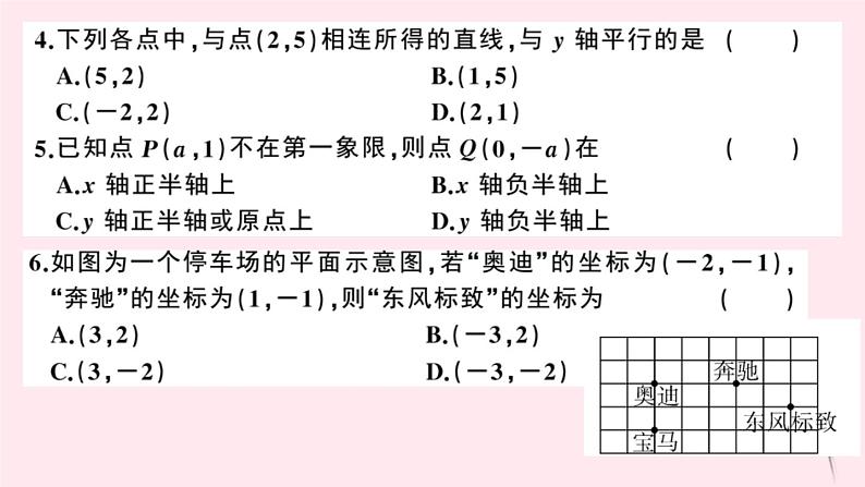 2019秋八年级数学上册第11章平面直角坐标系检测卷课件（新版）沪科版03