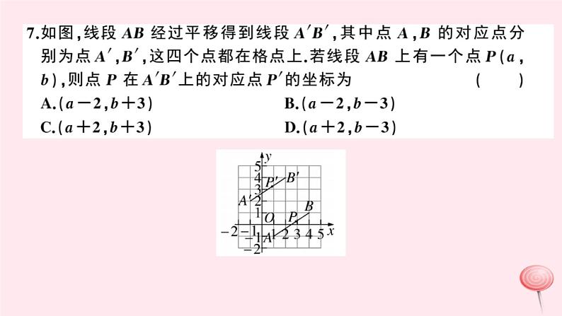 2019秋八年级数学上册第11章平面直角坐标系检测卷课件（新版）沪科版04