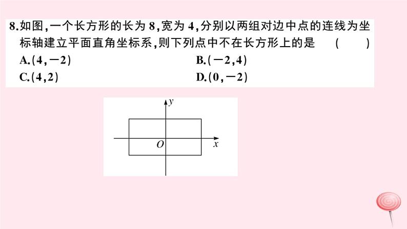 2019秋八年级数学上册第11章平面直角坐标系检测卷课件（新版）沪科版05