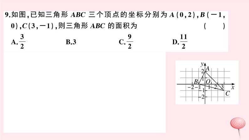 2019秋八年级数学上册第11章平面直角坐标系检测卷课件（新版）沪科版06