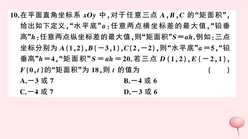 2019秋八年级数学上册第11章平面直角坐标系检测卷课件（新版）沪科版08