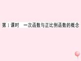 2019秋八年级数学上册第12章一次函数12-2一次函数第1课时一次函数与正比例函数的概念习题课件（新版）沪科版