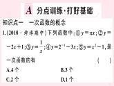 2019秋八年级数学上册第12章一次函数12-2一次函数第1课时一次函数与正比例函数的概念习题课件（新版）沪科版