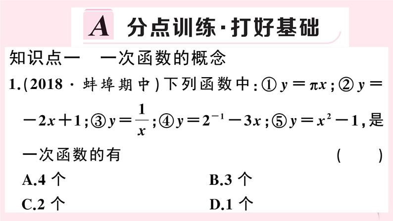 2019秋八年级数学上册第12章一次函数12-2一次函数第1课时一次函数与正比例函数的概念习题课件（新版）沪科版02