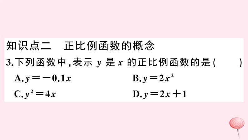 2019秋八年级数学上册第12章一次函数12-2一次函数第1课时一次函数与正比例函数的概念习题课件（新版）沪科版05