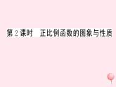 2019秋八年级数学上册第12章一次函数12-2一次函数第2课时正比例函数的图象与性质习题课件（新版）沪科版