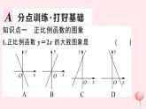2019秋八年级数学上册第12章一次函数12-2一次函数第2课时正比例函数的图象与性质习题课件（新版）沪科版