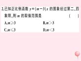 2019秋八年级数学上册第12章一次函数12-2一次函数第2课时正比例函数的图象与性质习题课件（新版）沪科版