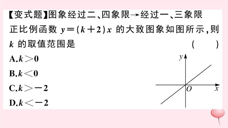 2019秋八年级数学上册第12章一次函数12-2一次函数第2课时正比例函数的图象与性质习题课件（新版）沪科版04