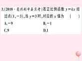 2019秋八年级数学上册第12章一次函数12-2一次函数第2课时正比例函数的图象与性质习题课件（新版）沪科版