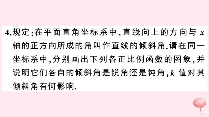 2019秋八年级数学上册第12章一次函数12-2一次函数第2课时正比例函数的图象与性质习题课件（新版）沪科版06