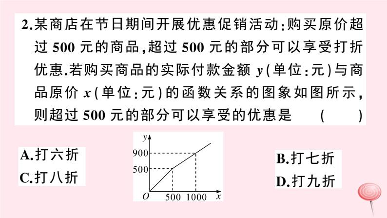 2019秋八年级数学上册第12章一次函数12-2一次函数第5课时一次函数的应用——分段函数习题课件（新版）沪科版04