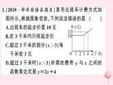 2019秋八年级数学上册第12章一次函数12-2一次函数第5课时一次函数的应用——分段函数习题课件（新版）沪科版